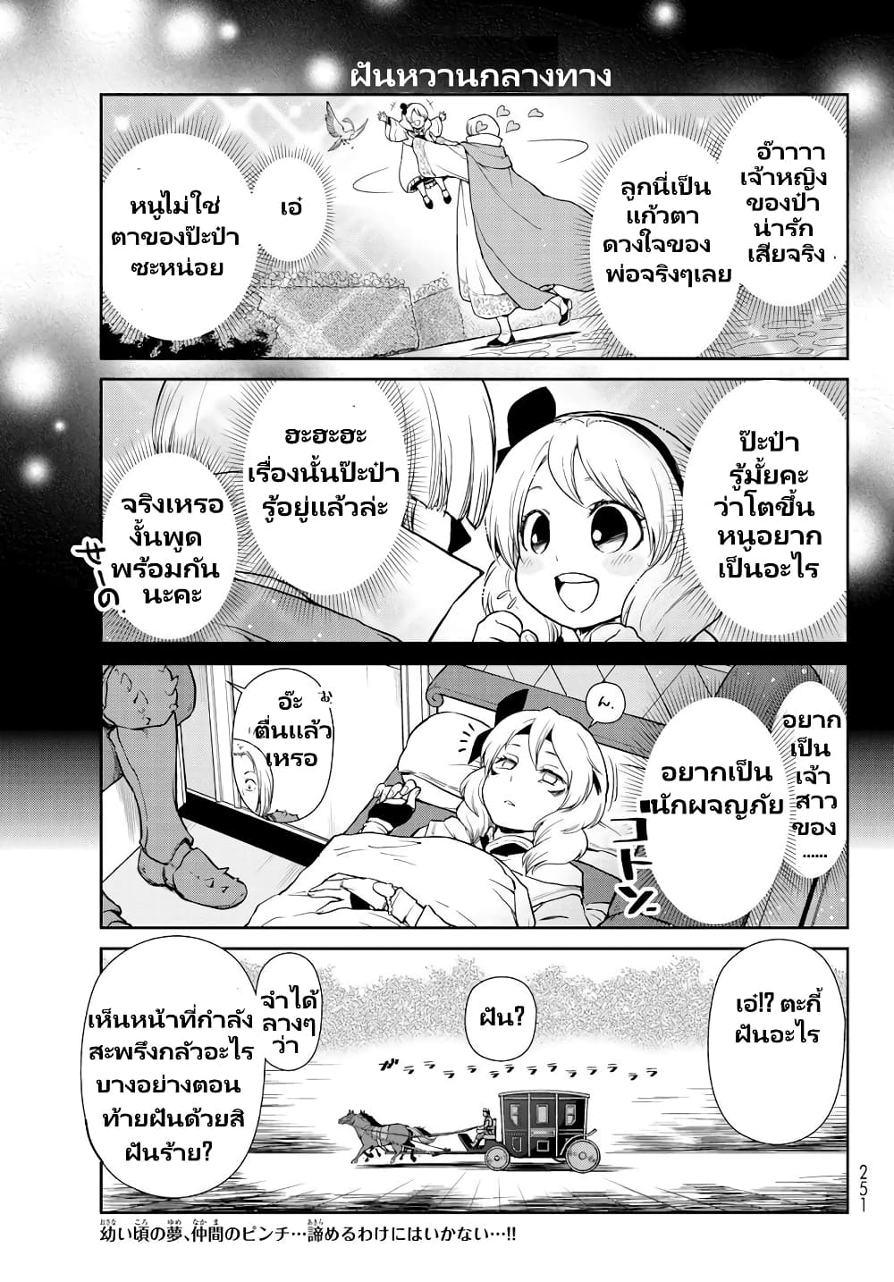 TenSura Nikki Tensei Shitara Slime Datta Ken page 2