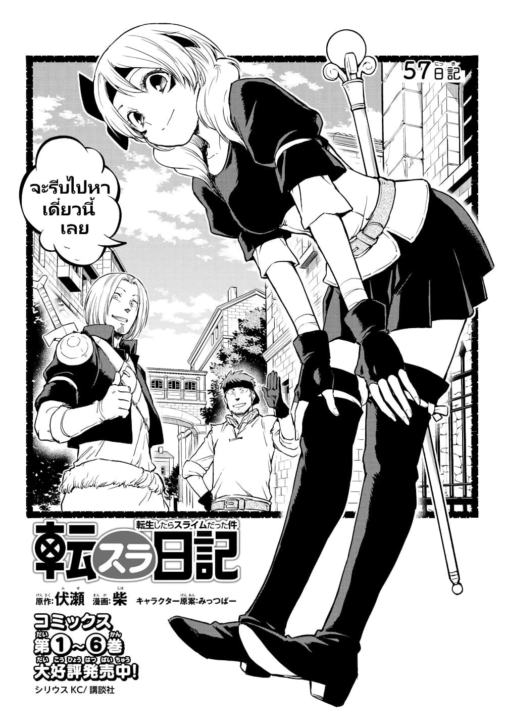 TenSura Nikki Tensei Shitara Slime Datta Ken page 3