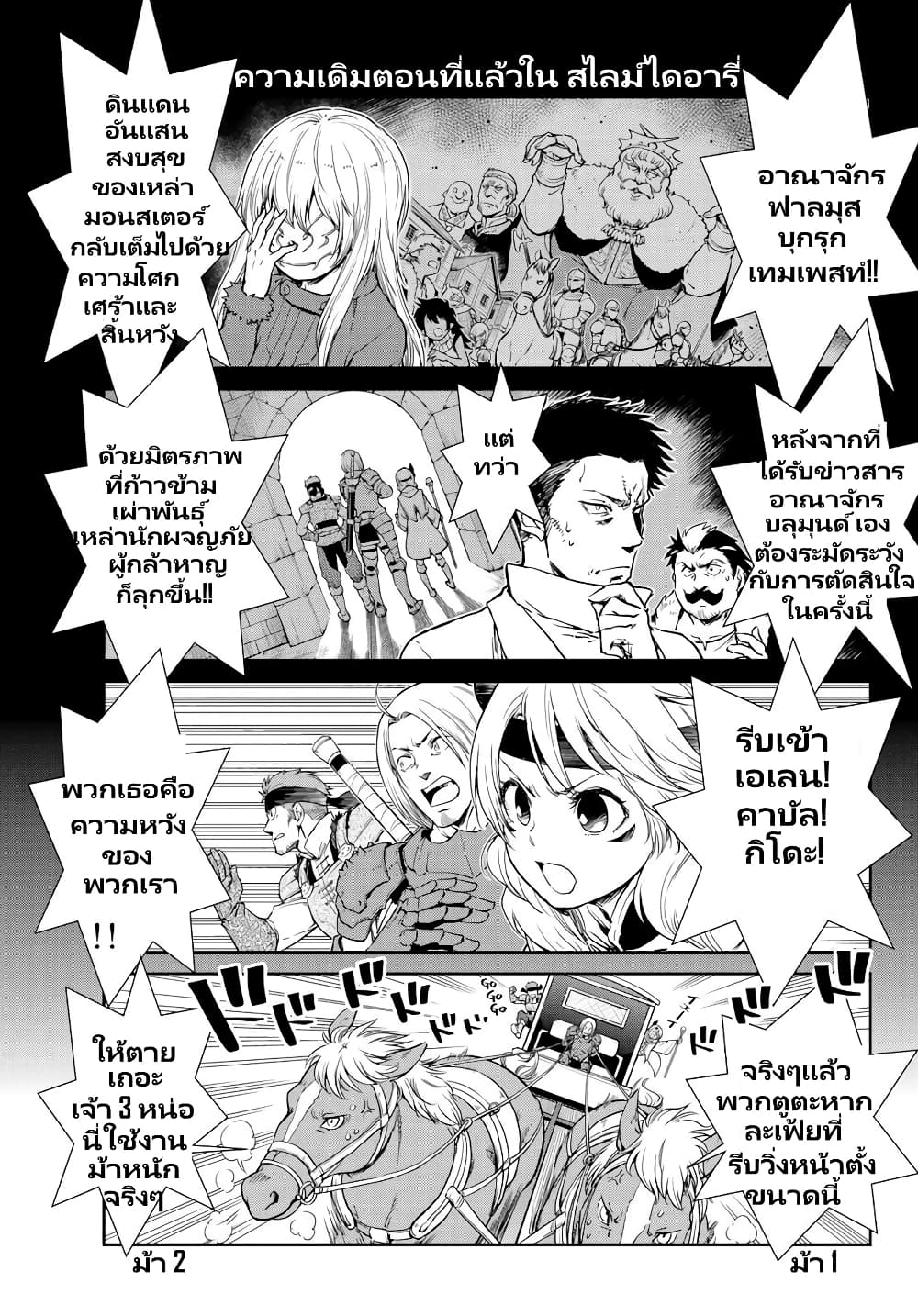 TenSura Nikki Tensei Shitara Slime Datta Ken page 4