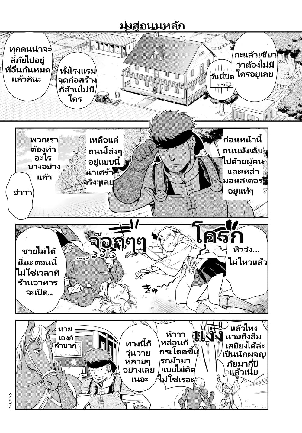 TenSura Nikki Tensei Shitara Slime Datta Ken page 5