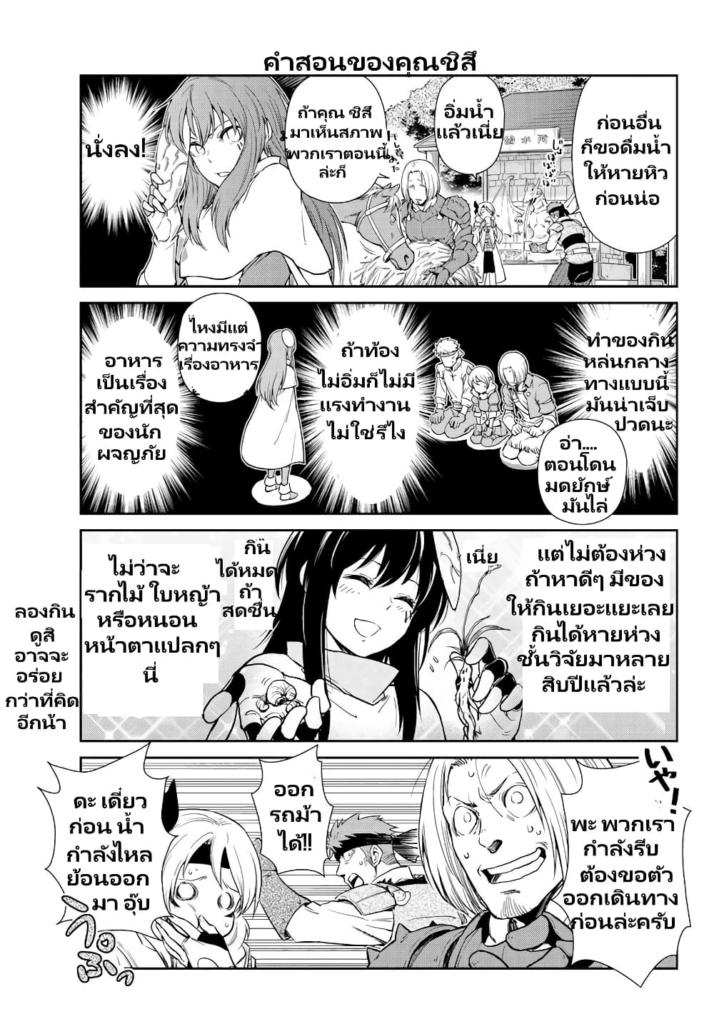 TenSura Nikki Tensei Shitara Slime Datta Ken page 6