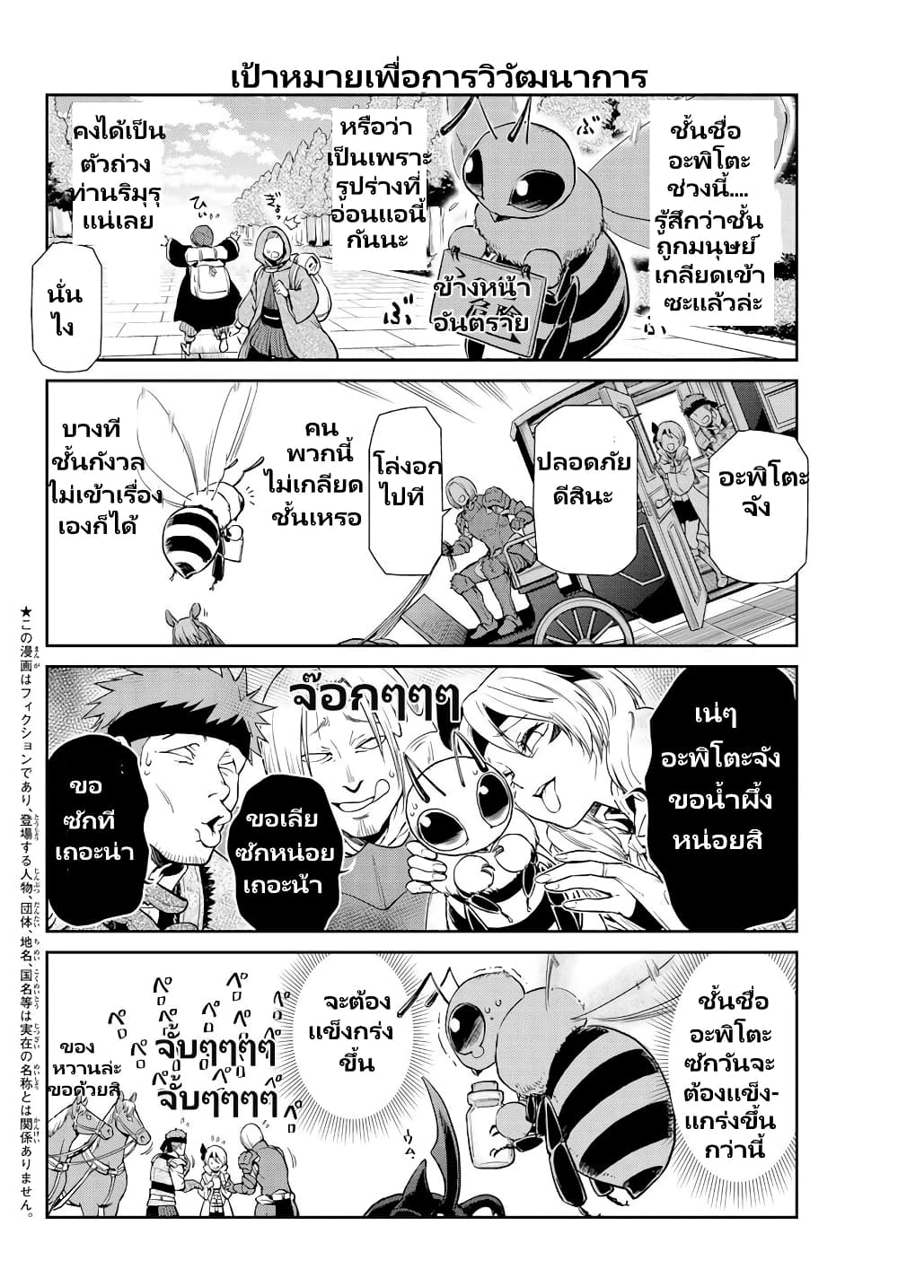 TenSura Nikki Tensei Shitara Slime Datta Ken page 7