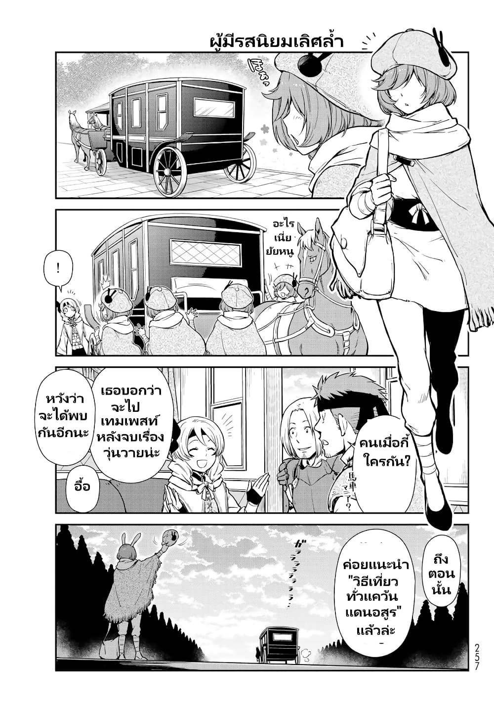 TenSura Nikki Tensei Shitara Slime Datta Ken page 8