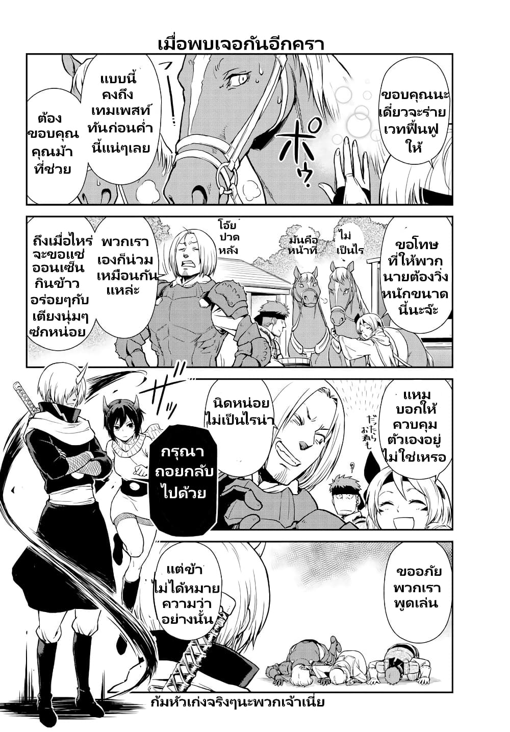 TenSura Nikki Tensei Shitara Slime Datta Ken page 9