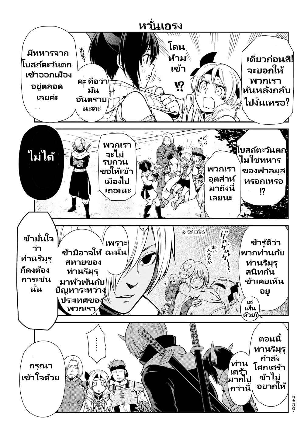 TenSura Nikki Tensei Shitara Slime Datta Ken page 10