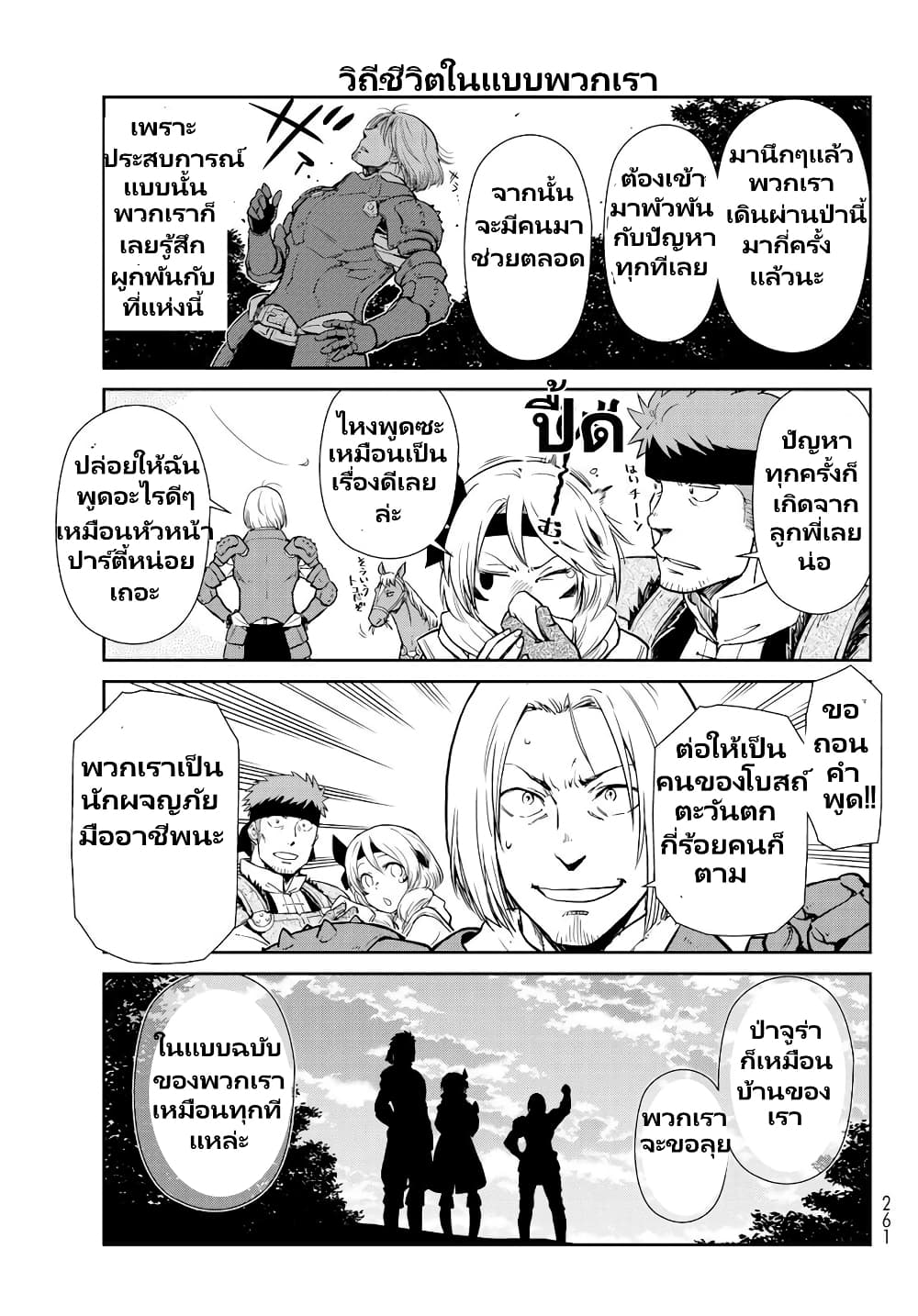 TenSura Nikki Tensei Shitara Slime Datta Ken page 12