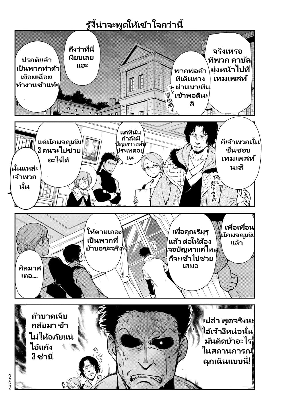 TenSura Nikki Tensei Shitara Slime Datta Ken page 13