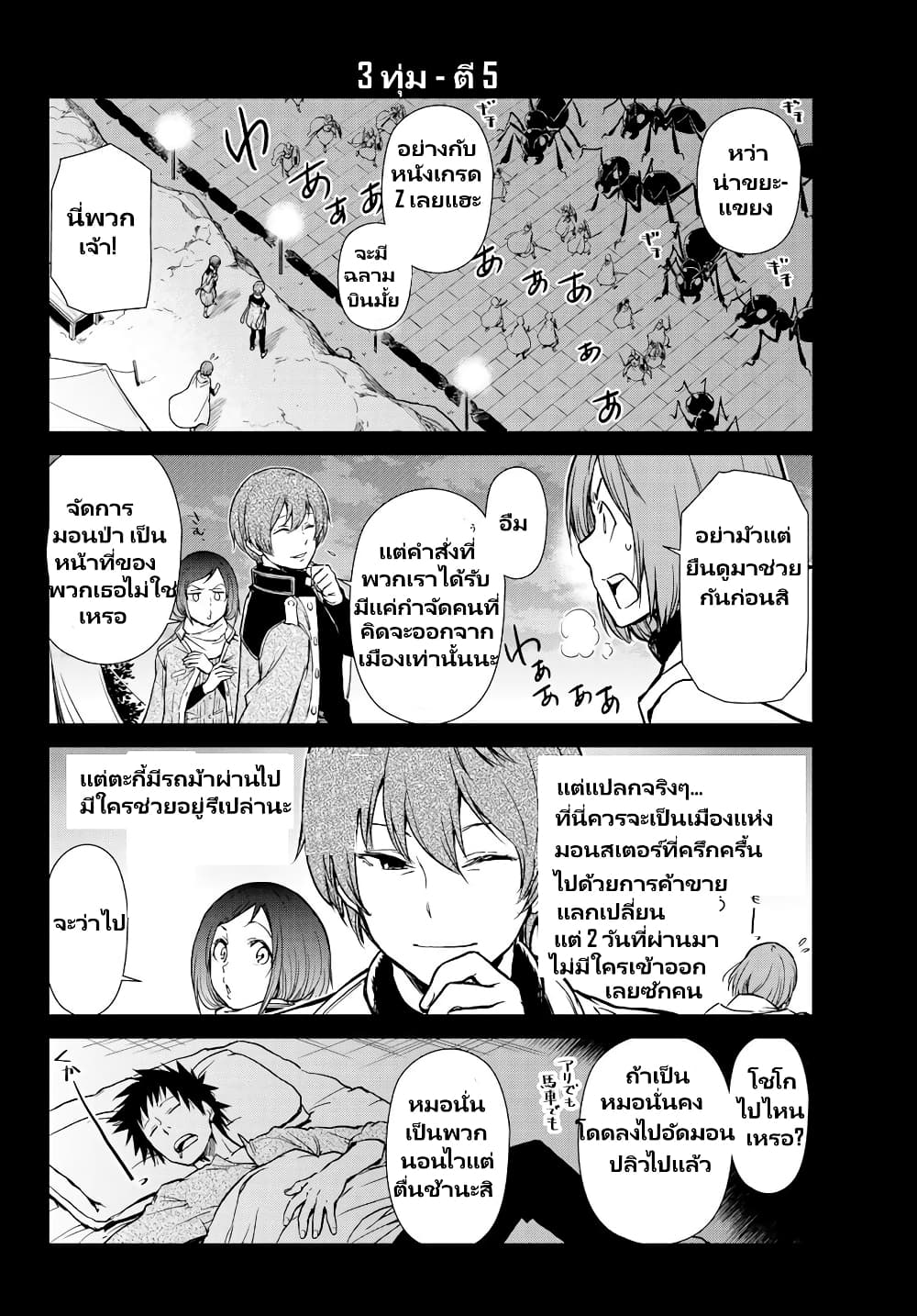 TenSura Nikki Tensei Shitara Slime Datta Ken page 17