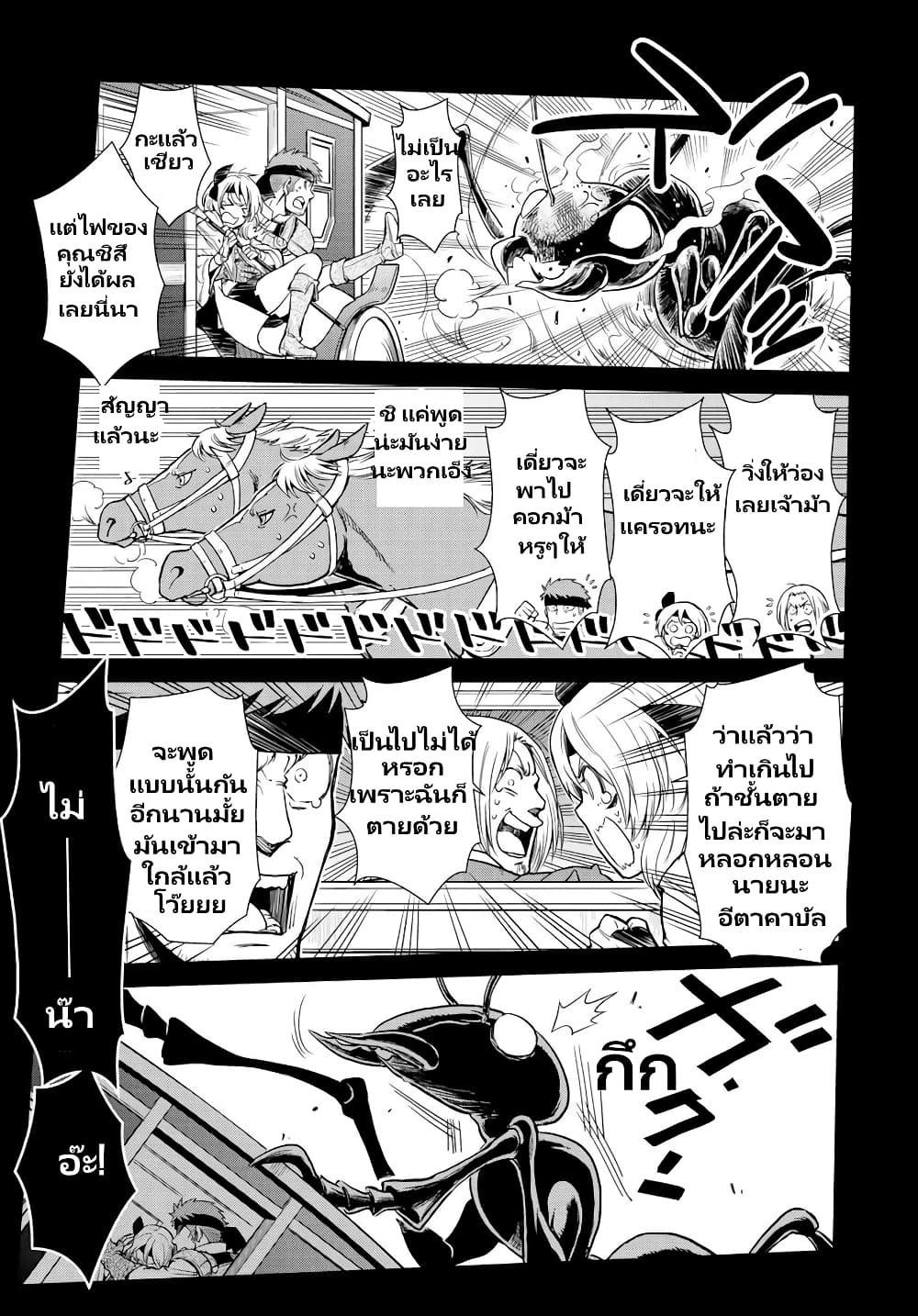 TenSura Nikki Tensei Shitara Slime Datta Ken page 19