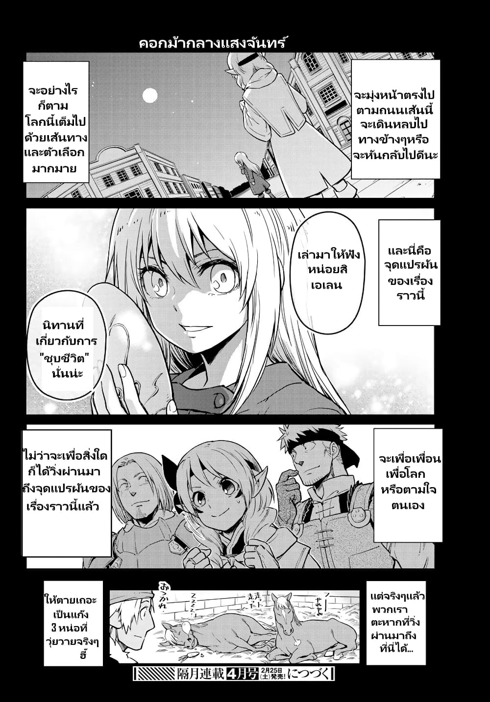 TenSura Nikki Tensei Shitara Slime Datta Ken page 23