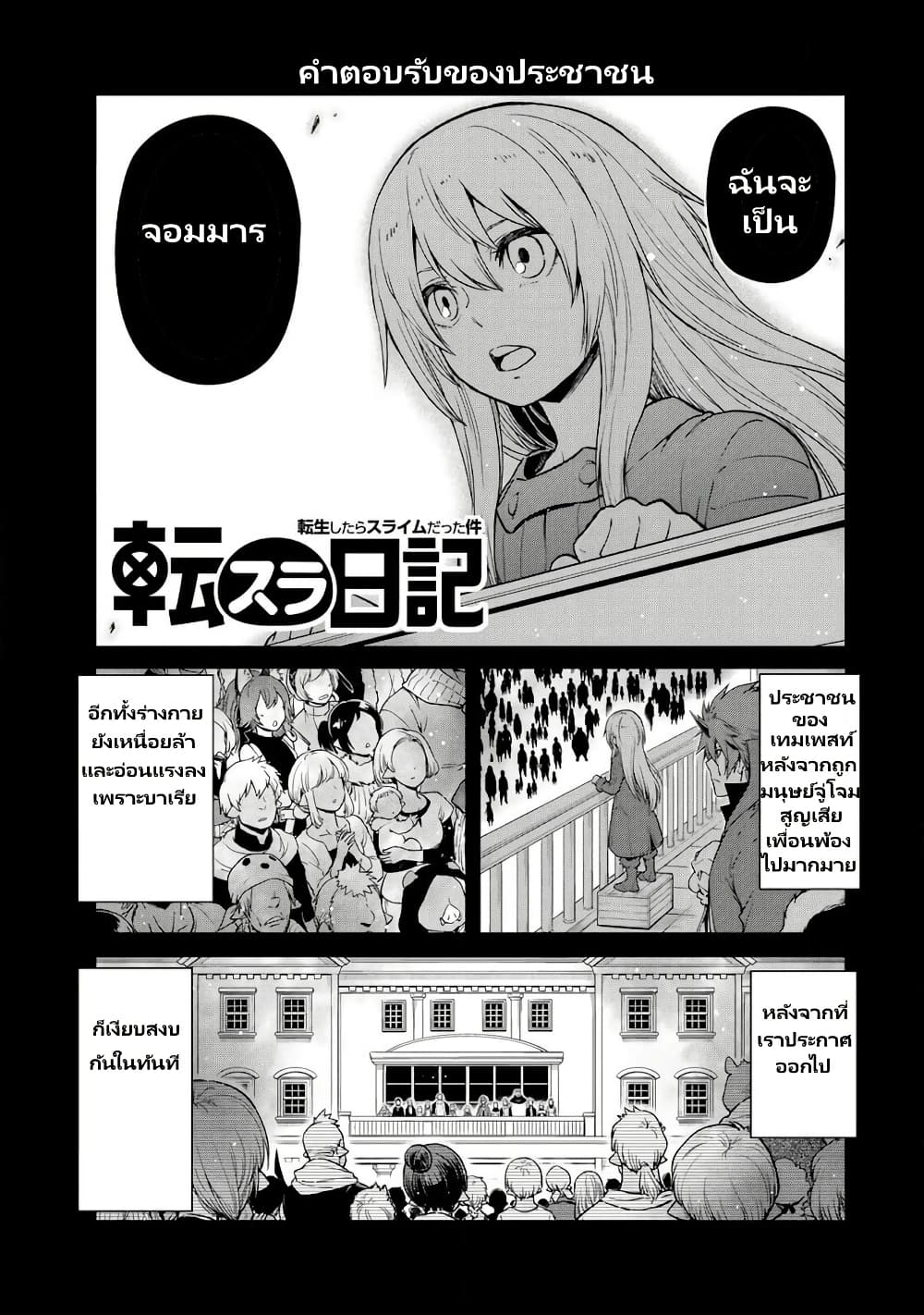 TenSura Nikki Tensei Shitara Slime Datta Ken page 2