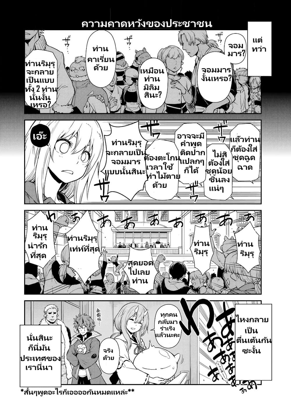 TenSura Nikki Tensei Shitara Slime Datta Ken page 3