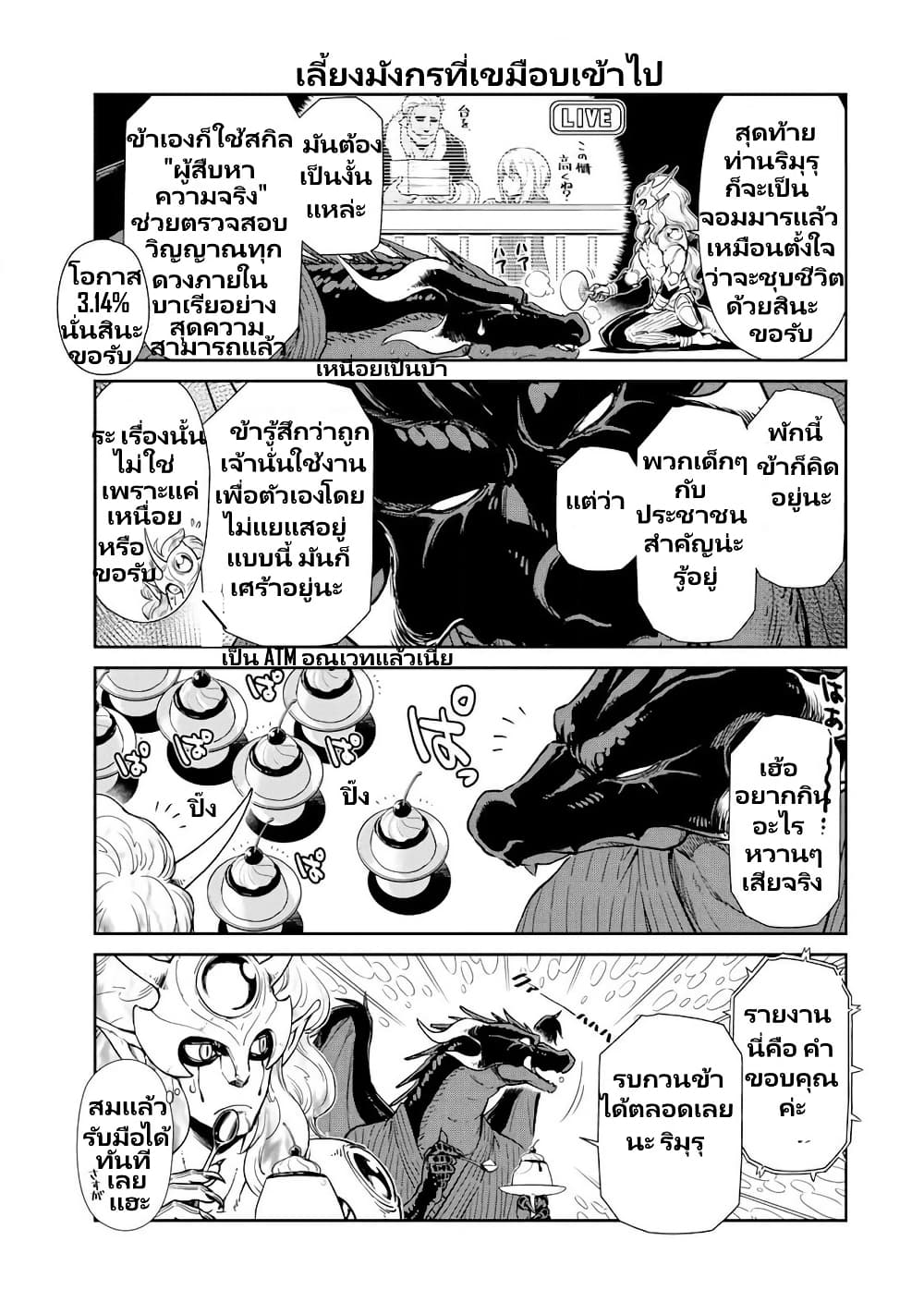 TenSura Nikki Tensei Shitara Slime Datta Ken page 4