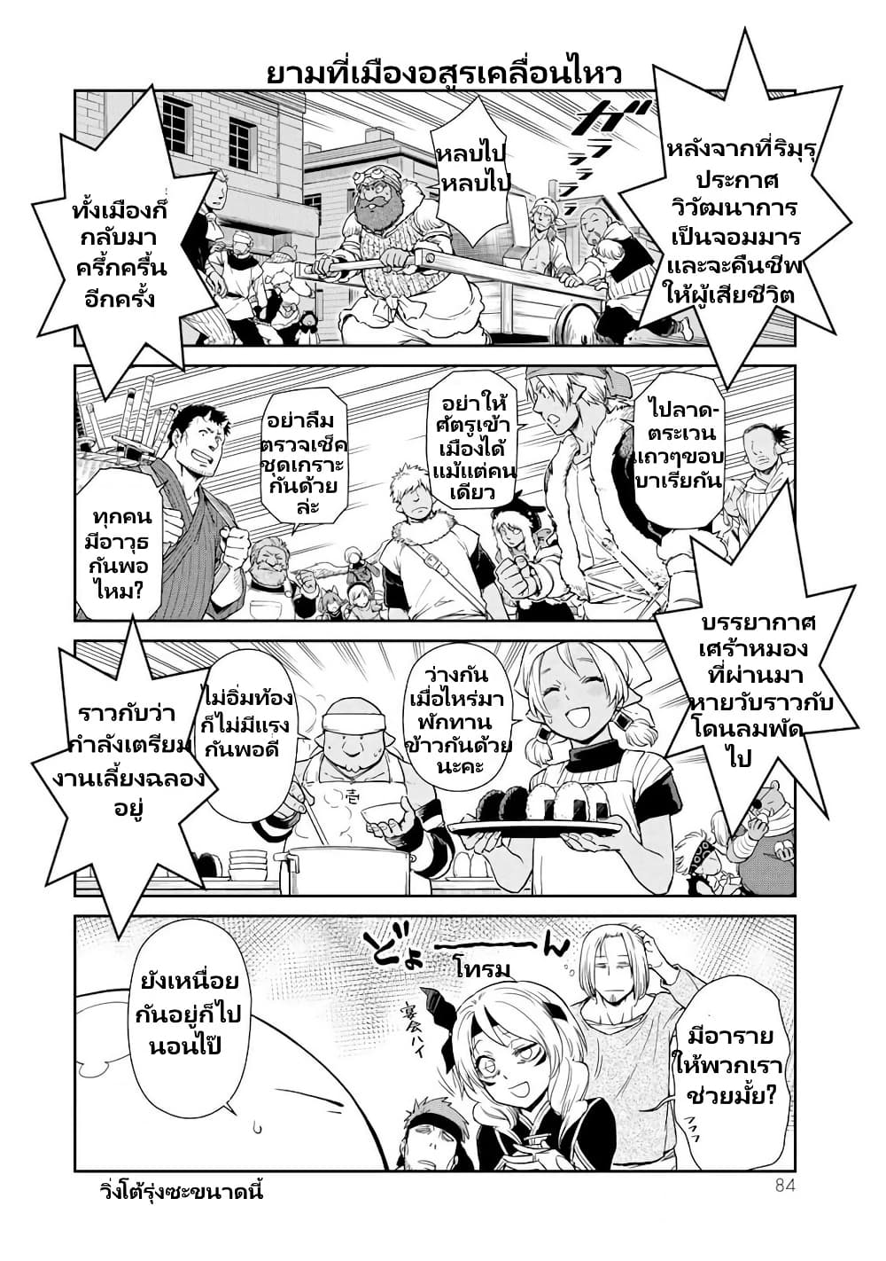 TenSura Nikki Tensei Shitara Slime Datta Ken page 5