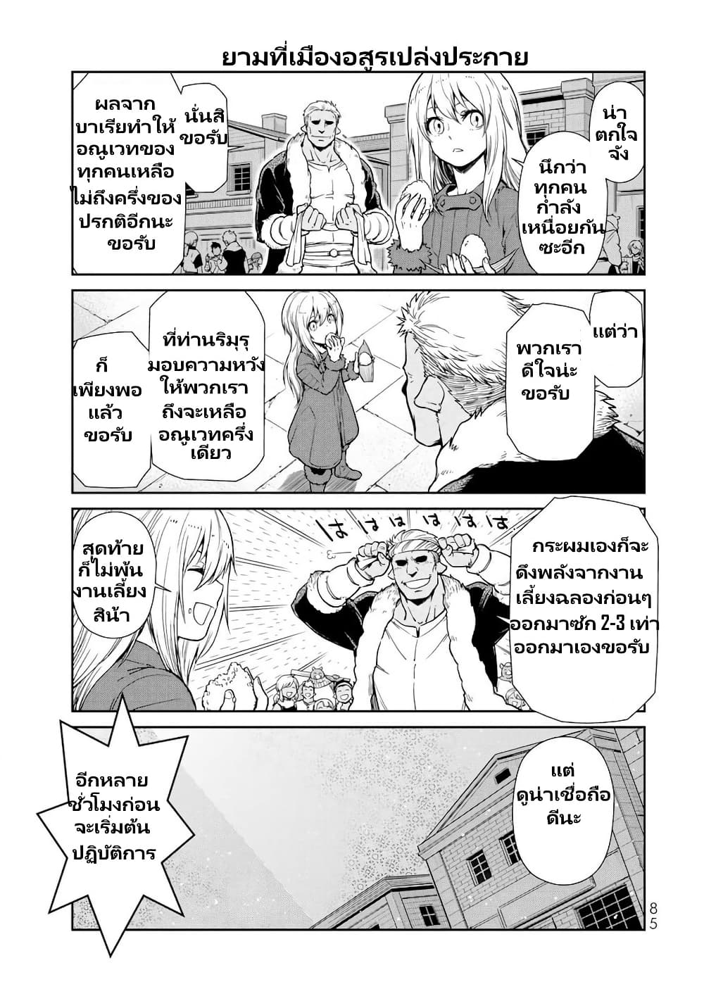 TenSura Nikki Tensei Shitara Slime Datta Ken page 6