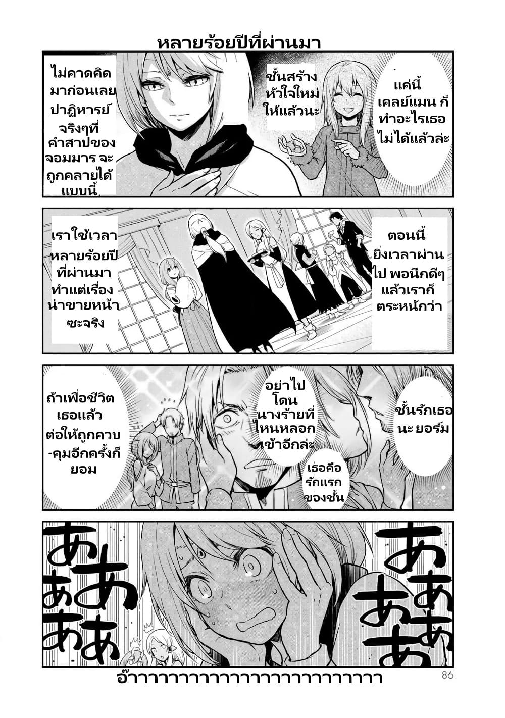 TenSura Nikki Tensei Shitara Slime Datta Ken page 7
