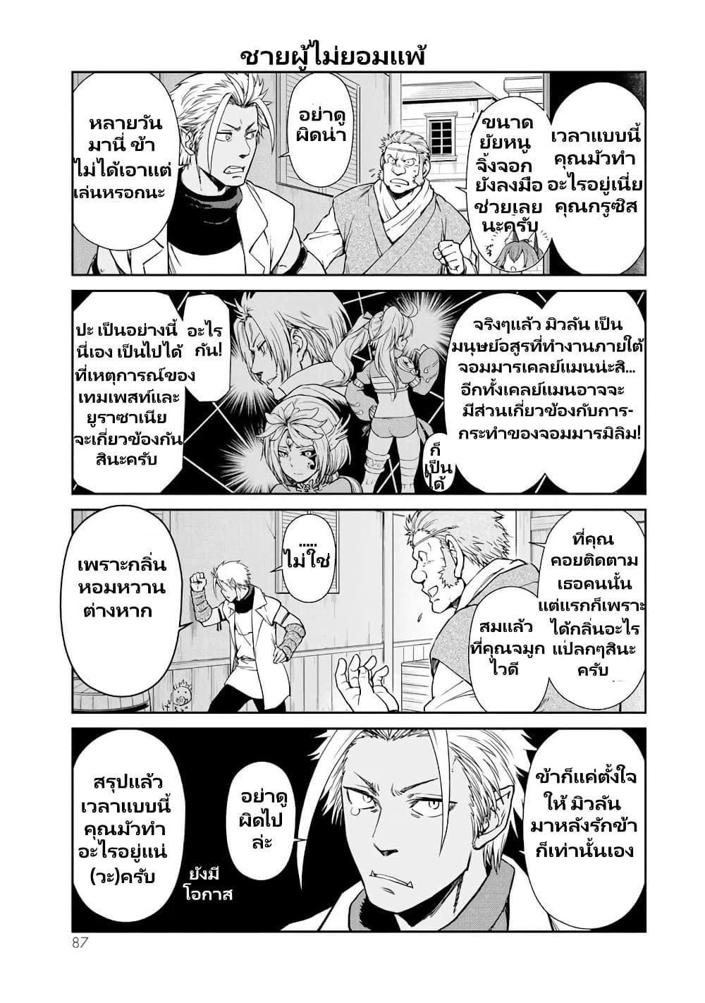 TenSura Nikki Tensei Shitara Slime Datta Ken page 8