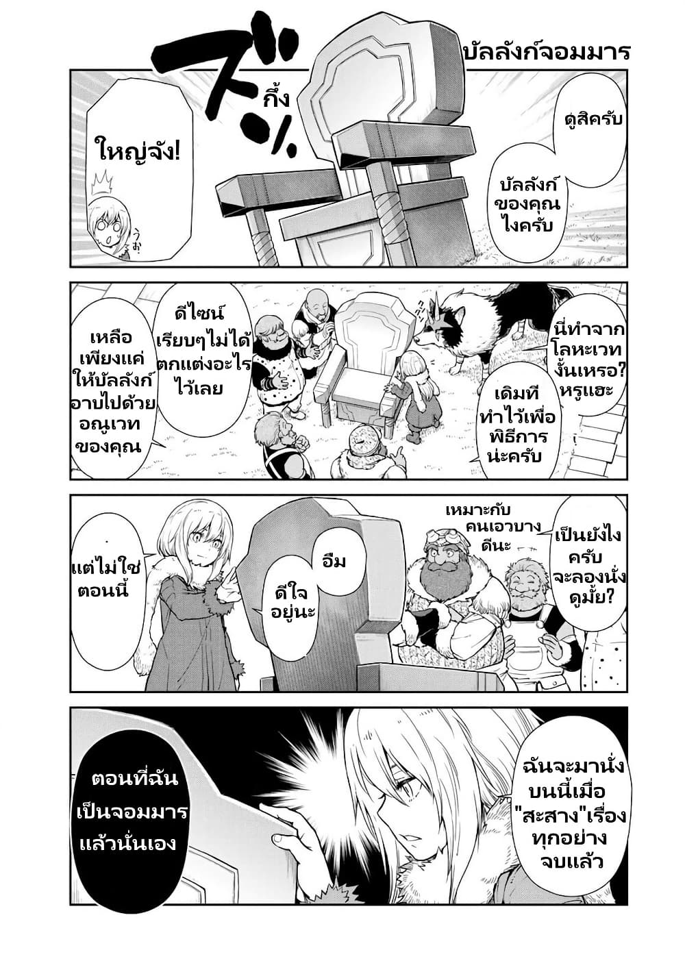 TenSura Nikki Tensei Shitara Slime Datta Ken page 12