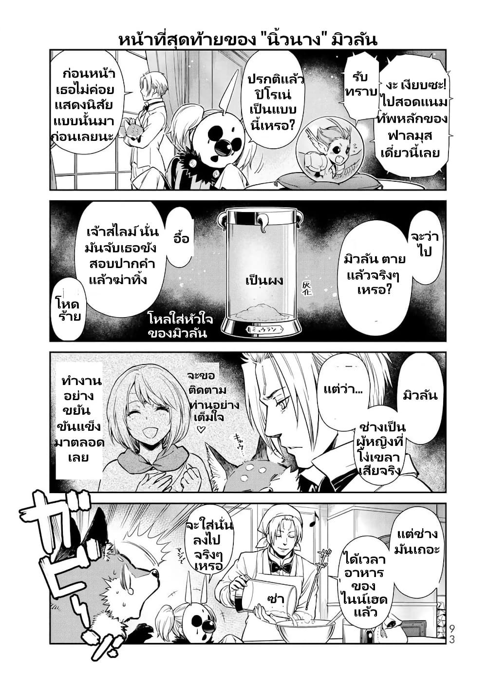 TenSura Nikki Tensei Shitara Slime Datta Ken page 14