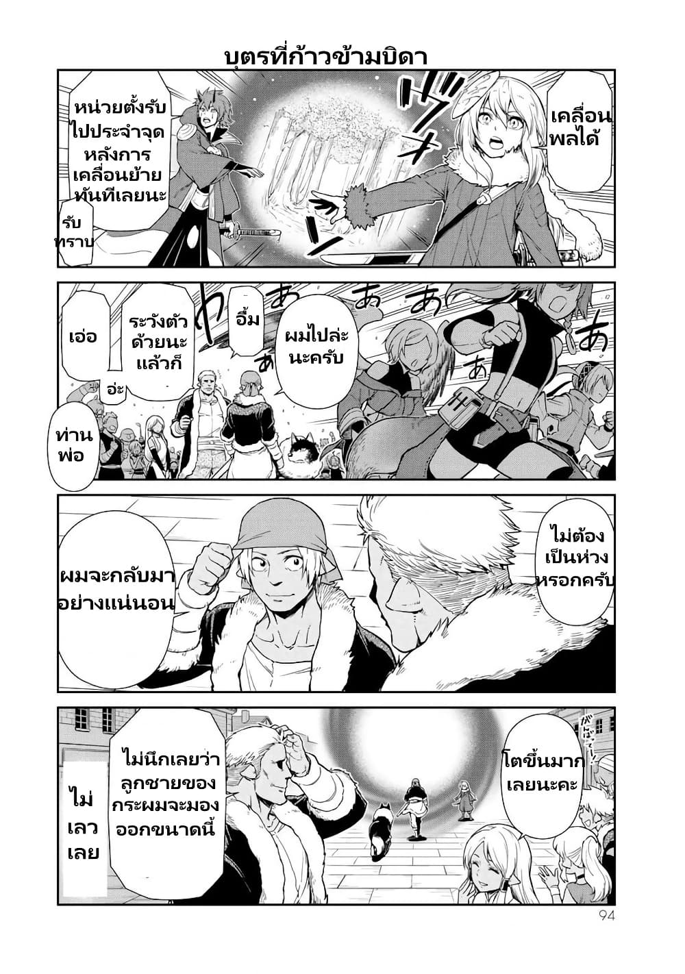 TenSura Nikki Tensei Shitara Slime Datta Ken page 15