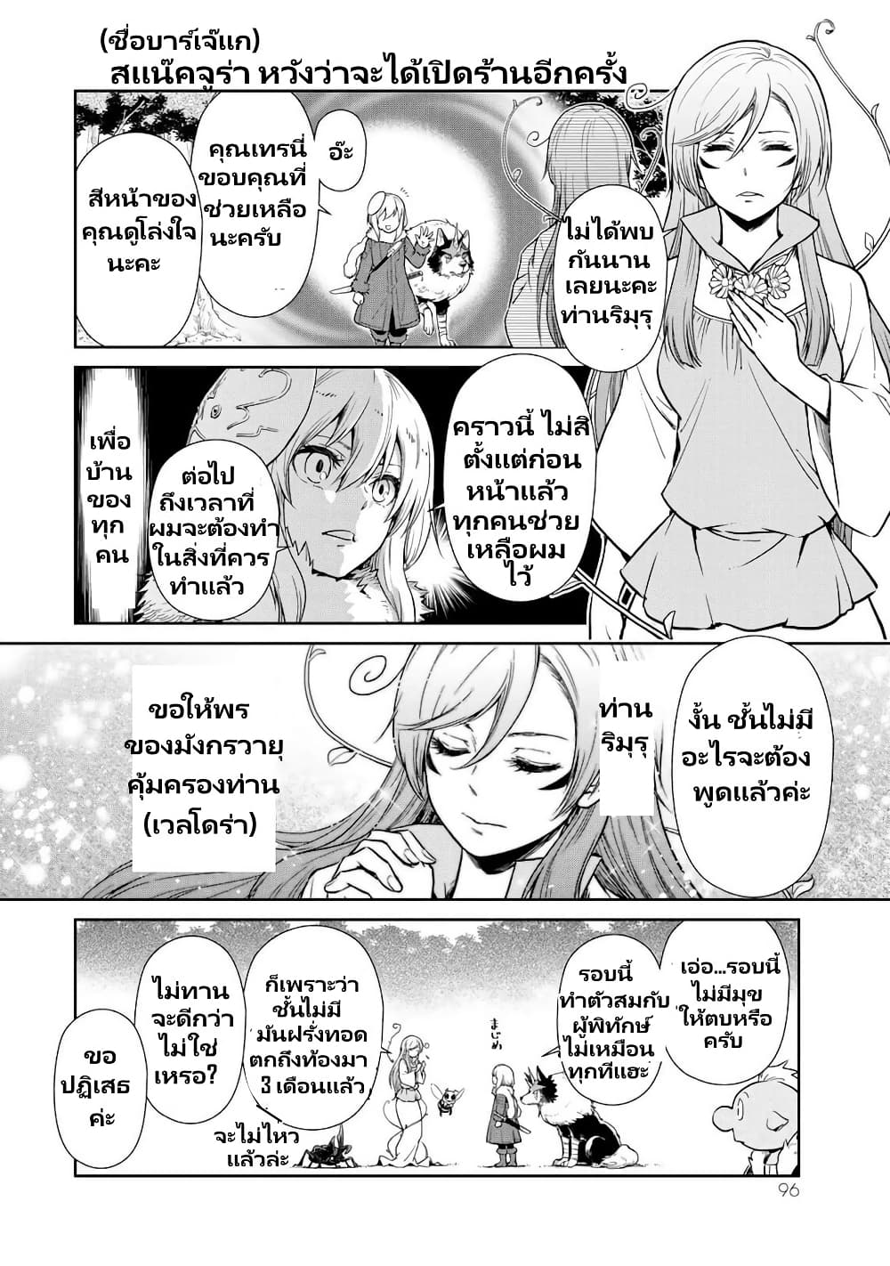 TenSura Nikki Tensei Shitara Slime Datta Ken page 17