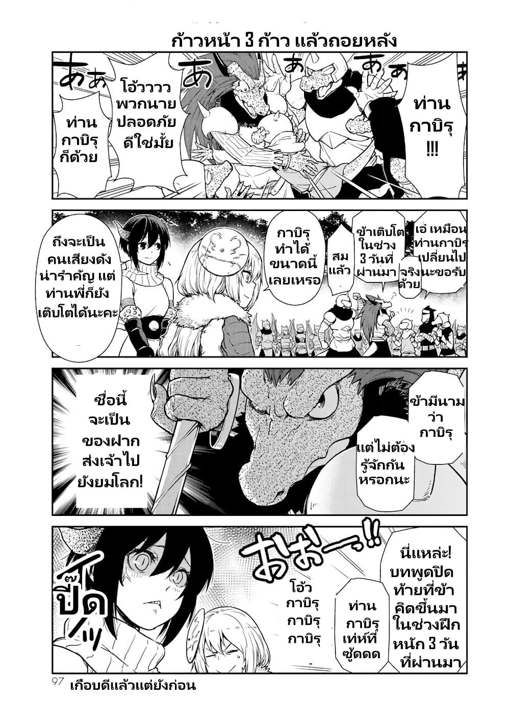 TenSura Nikki Tensei Shitara Slime Datta Ken page 18