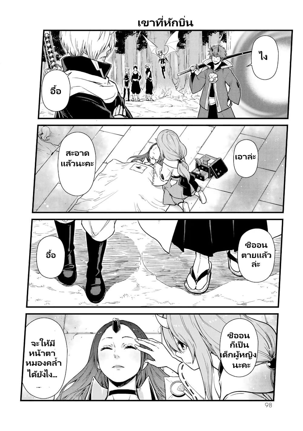 TenSura Nikki Tensei Shitara Slime Datta Ken page 19