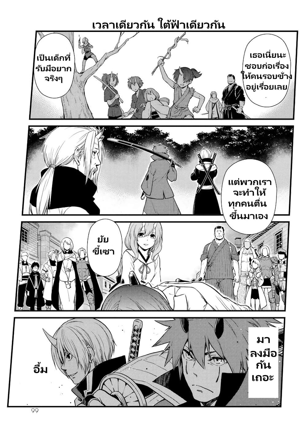 TenSura Nikki Tensei Shitara Slime Datta Ken page 20