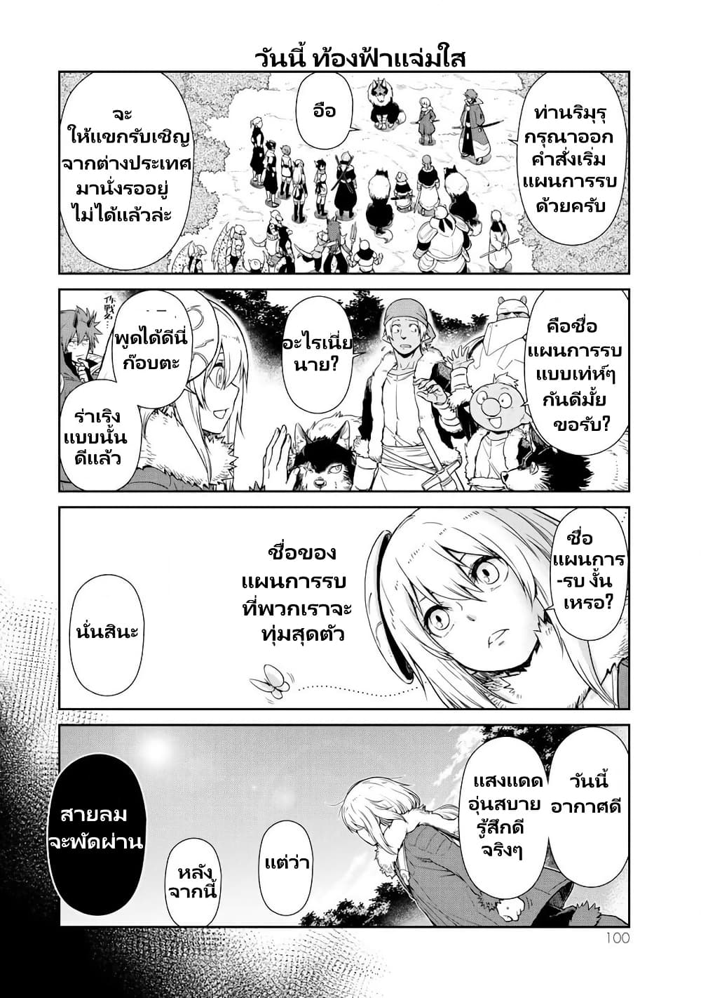 TenSura Nikki Tensei Shitara Slime Datta Ken page 21