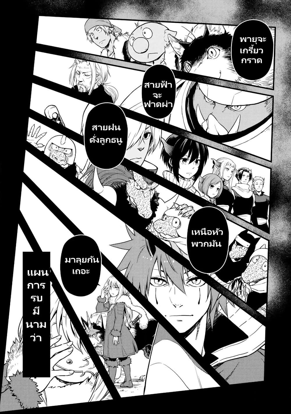 TenSura Nikki Tensei Shitara Slime Datta Ken page 22