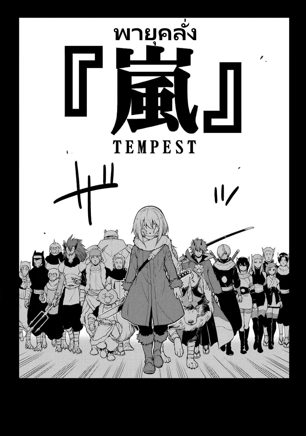 TenSura Nikki Tensei Shitara Slime Datta Ken page 23