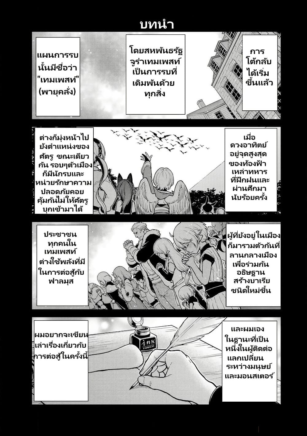 TenSura Nikki Tensei Shitara Slime Datta Ken page 2