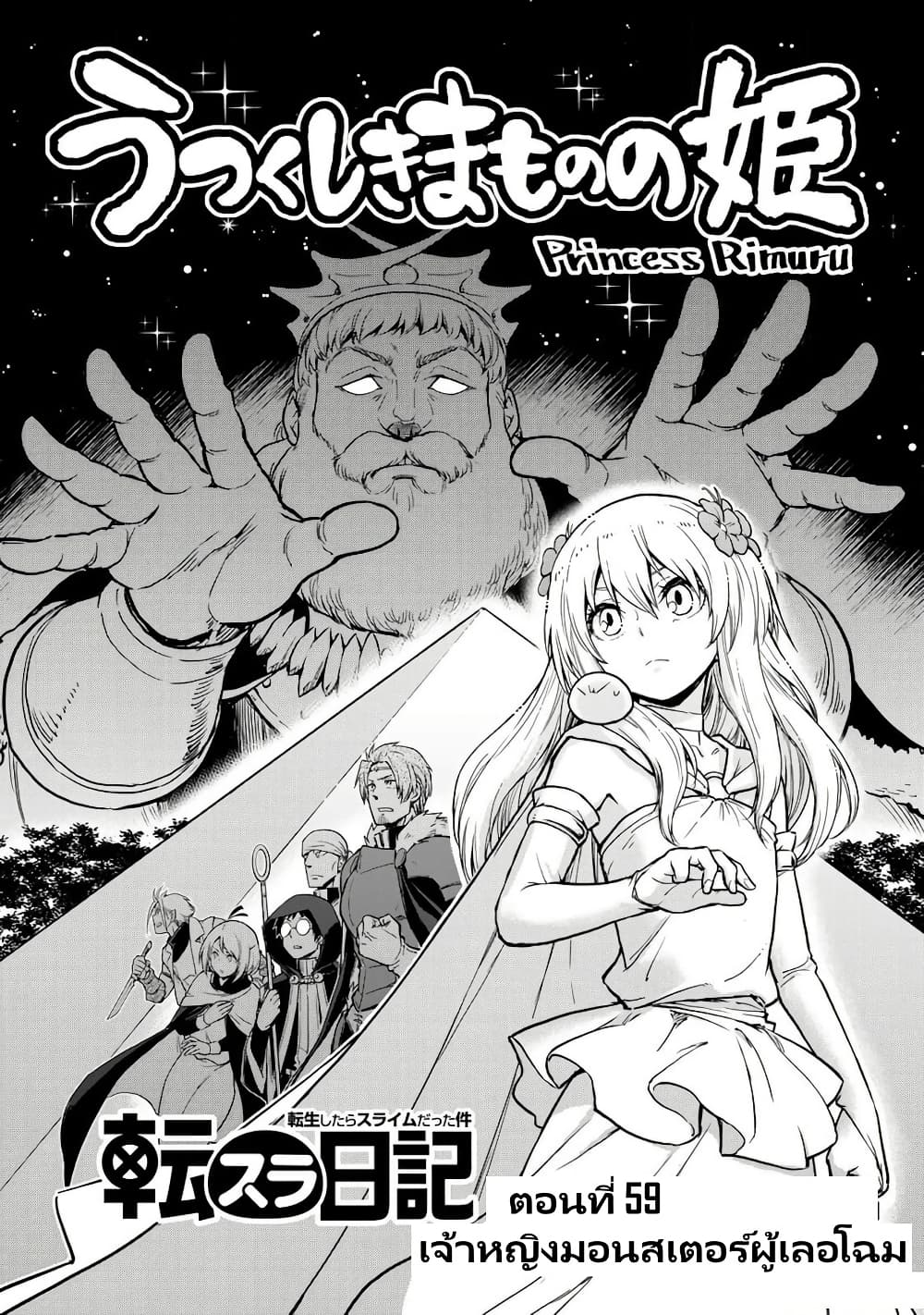 TenSura Nikki Tensei Shitara Slime Datta Ken page 3