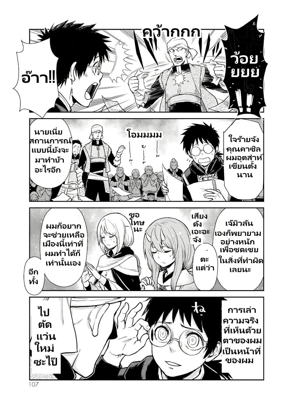TenSura Nikki Tensei Shitara Slime Datta Ken page 4