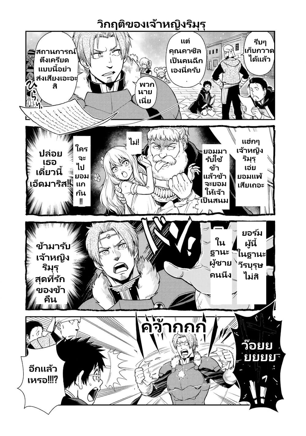TenSura Nikki Tensei Shitara Slime Datta Ken page 5