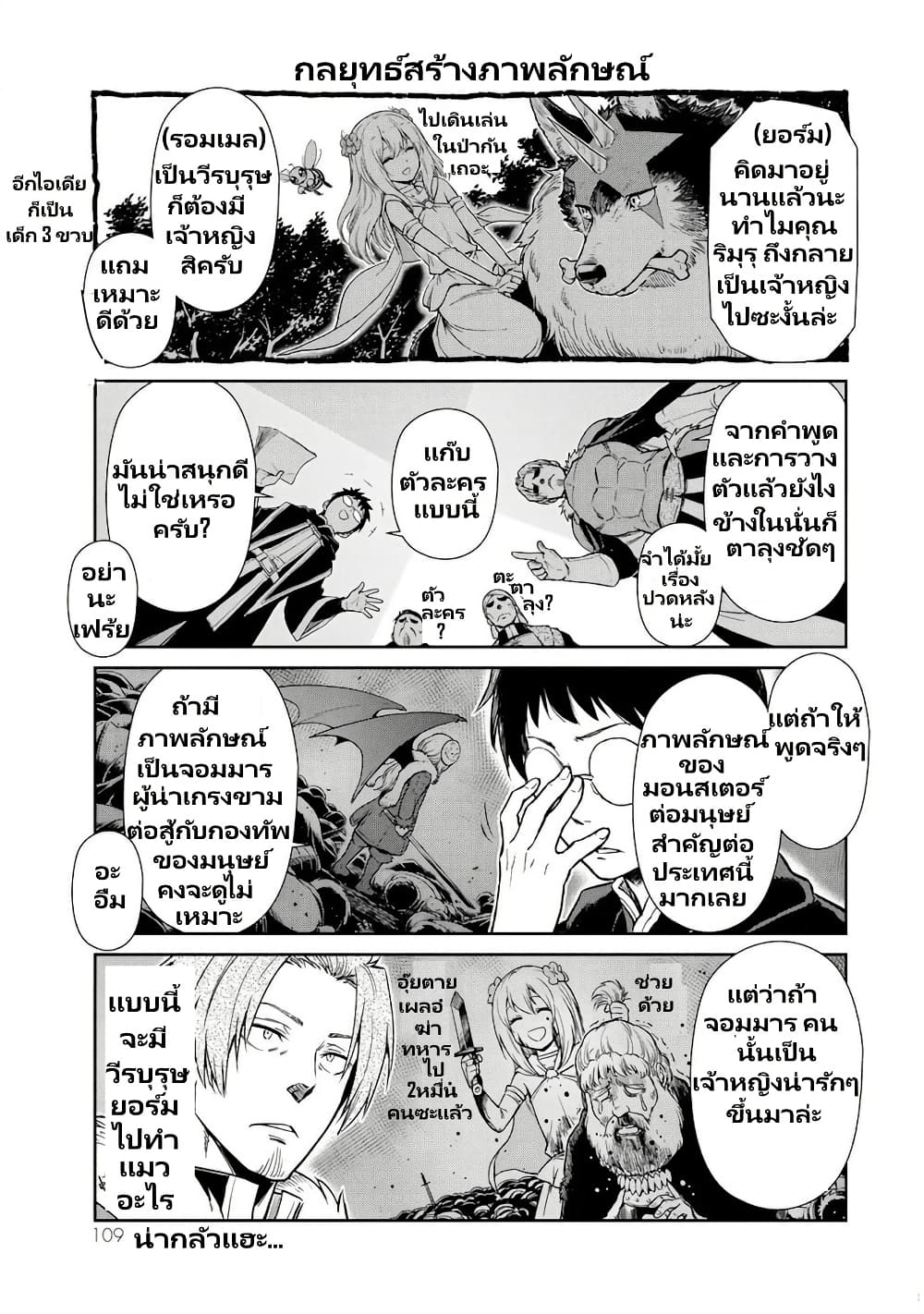 TenSura Nikki Tensei Shitara Slime Datta Ken page 6