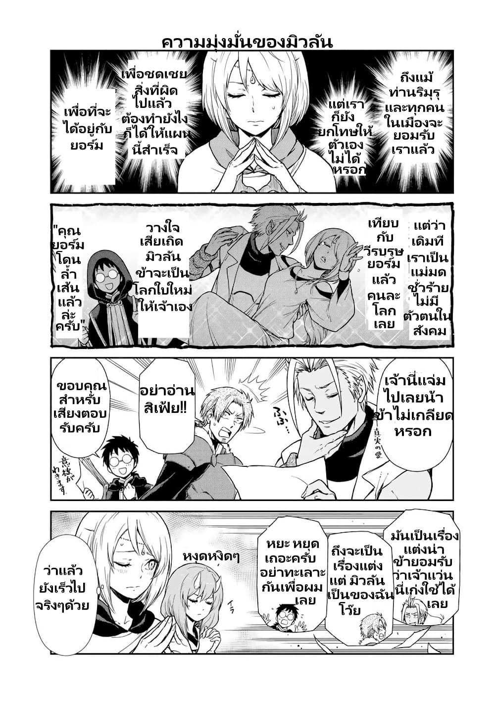 TenSura Nikki Tensei Shitara Slime Datta Ken page 8