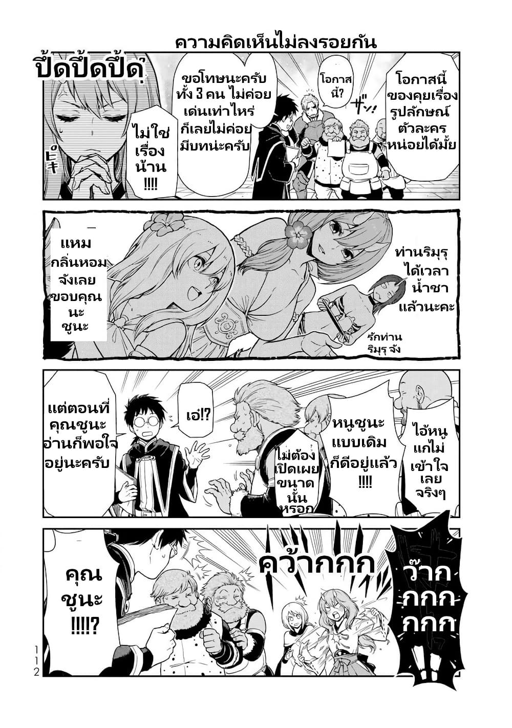 TenSura Nikki Tensei Shitara Slime Datta Ken page 9