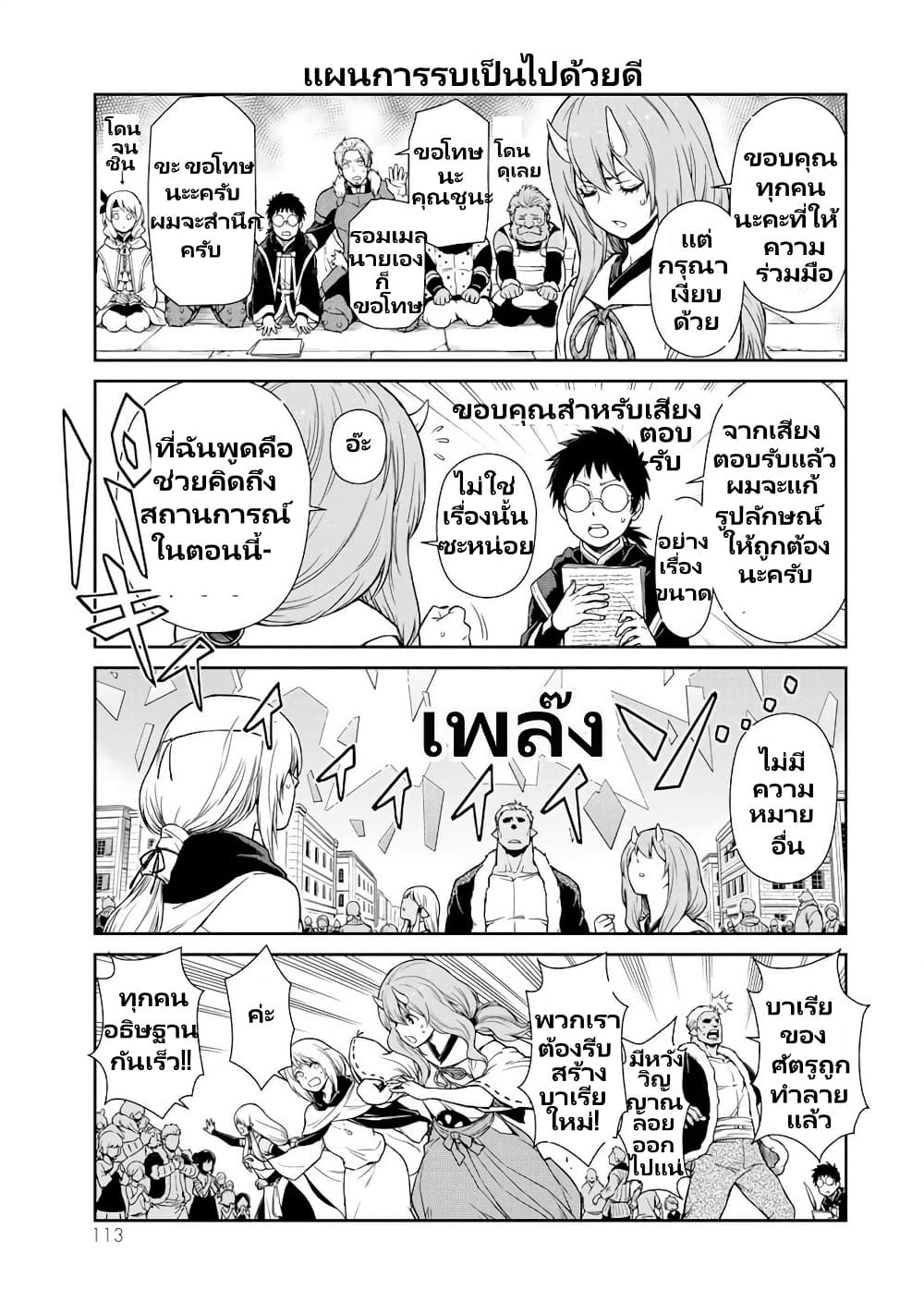 TenSura Nikki Tensei Shitara Slime Datta Ken page 10