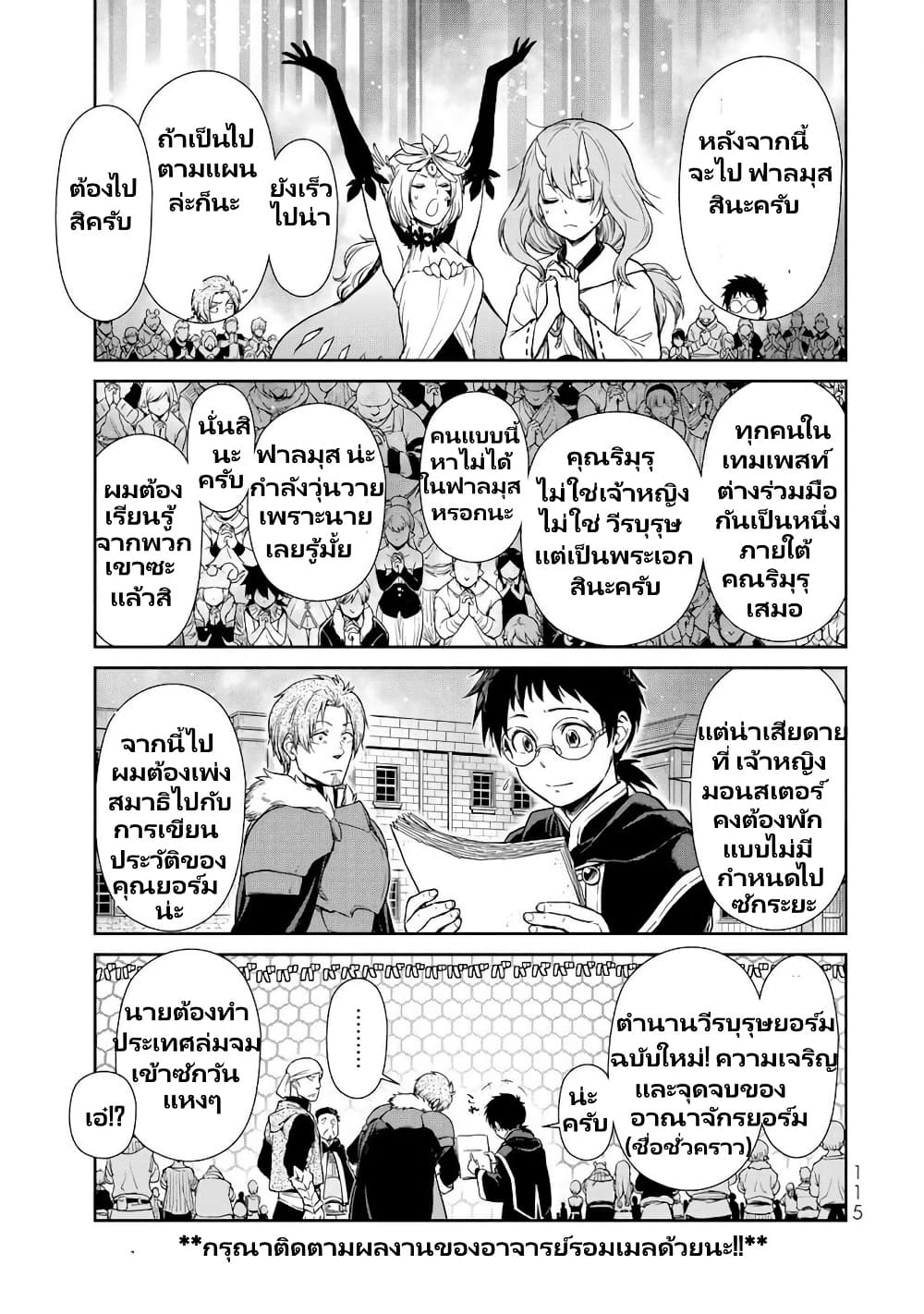 TenSura Nikki Tensei Shitara Slime Datta Ken page 12