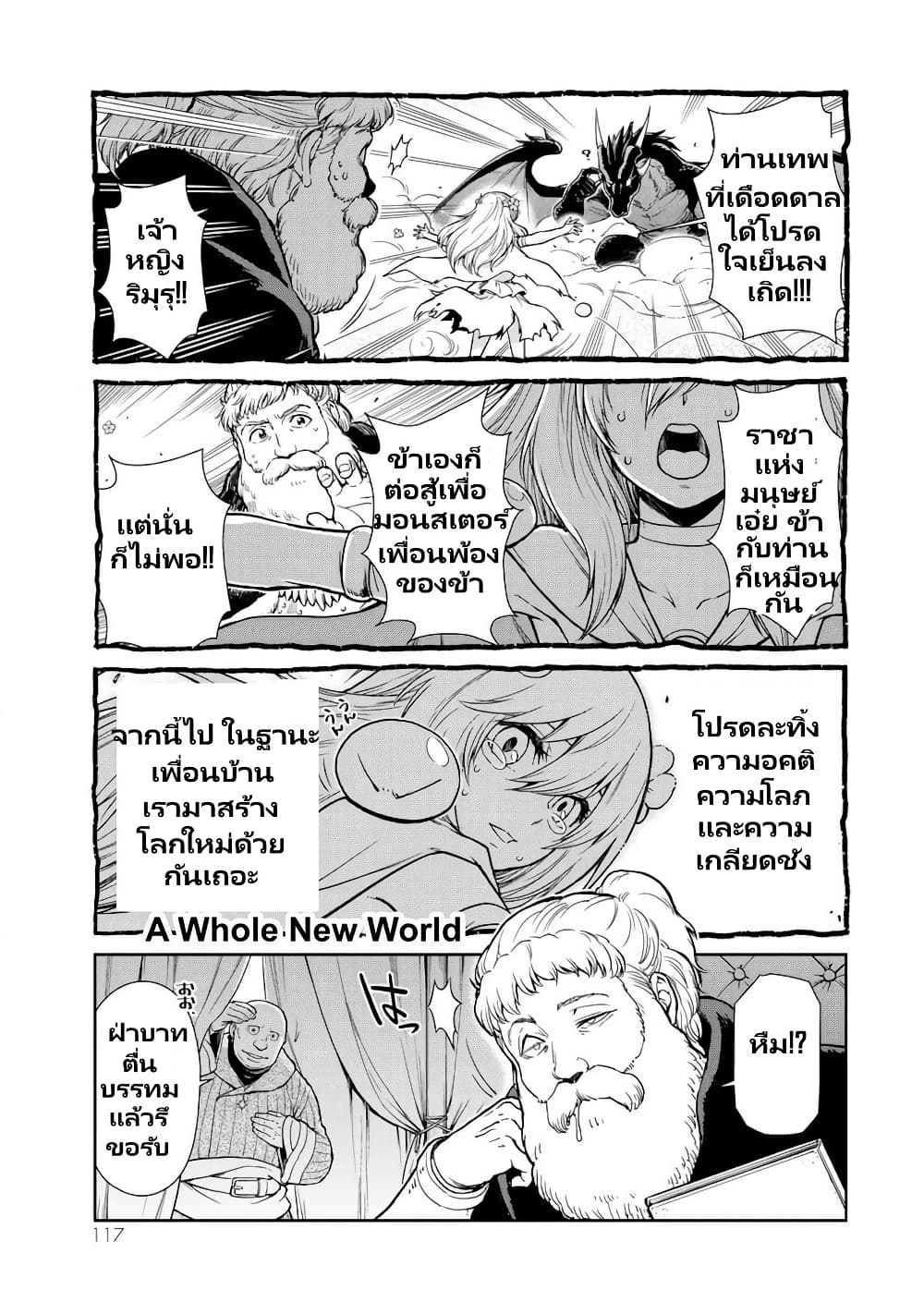 TenSura Nikki Tensei Shitara Slime Datta Ken page 14