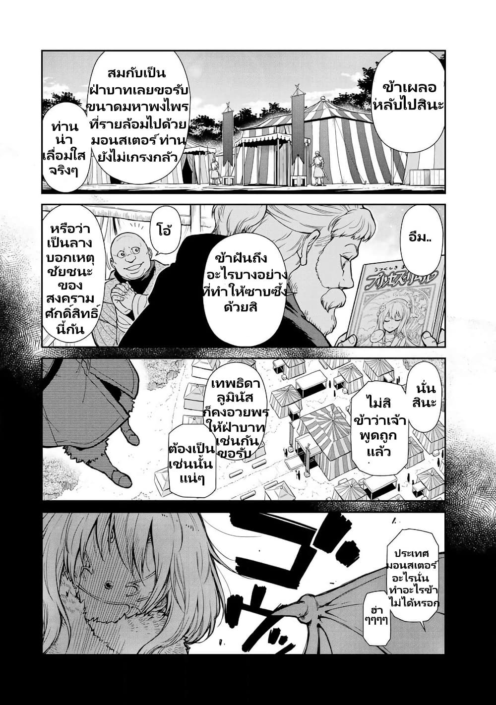 TenSura Nikki Tensei Shitara Slime Datta Ken page 15