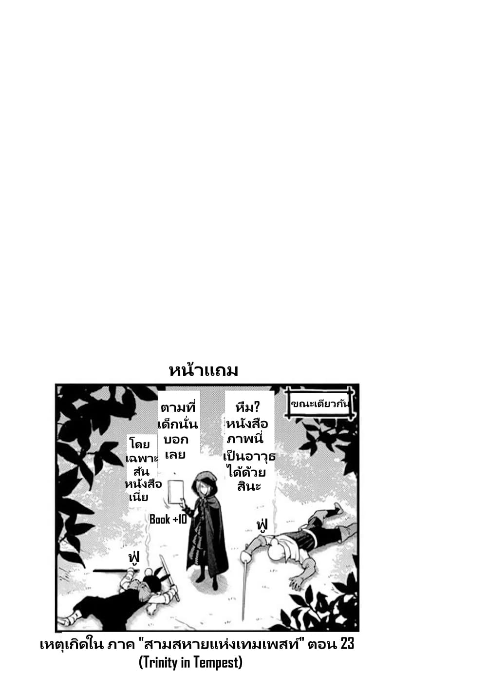 TenSura Nikki Tensei Shitara Slime Datta Ken page 16