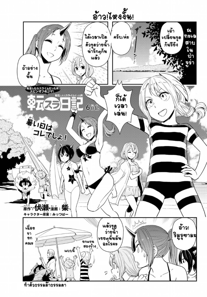TenSura Nikki Tensei Shitara Slime Datta Ken page 1
