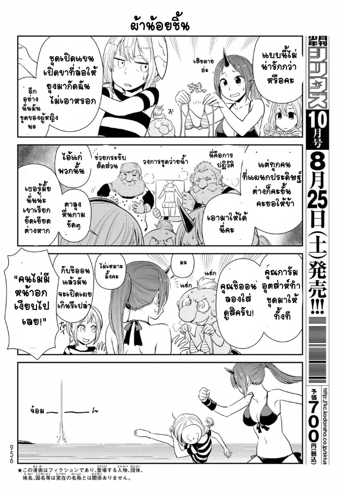 TenSura Nikki Tensei Shitara Slime Datta Ken page 2