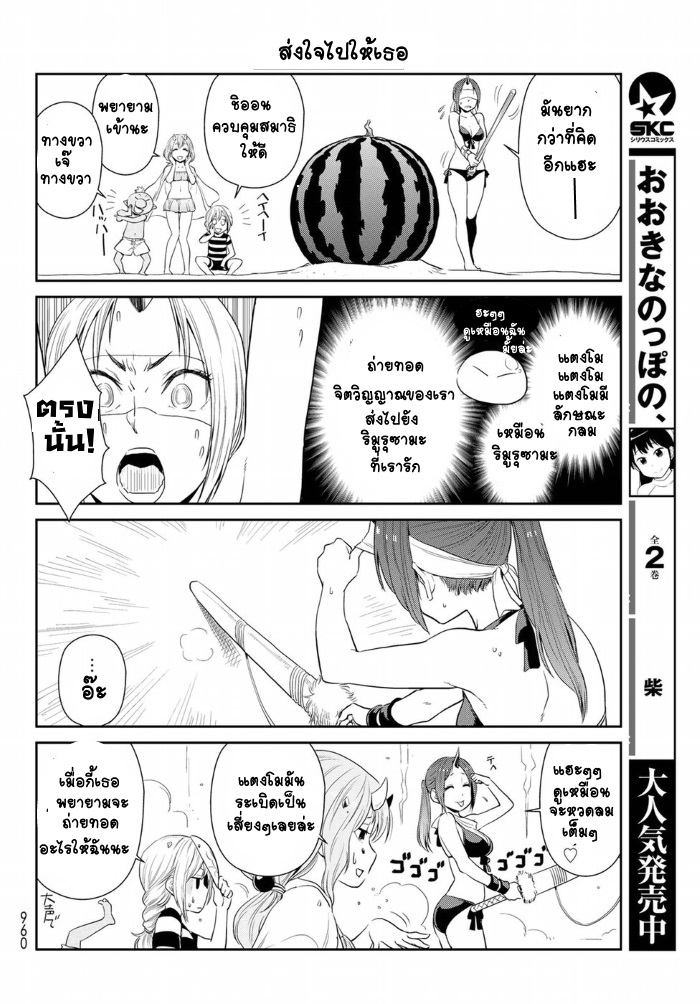 TenSura Nikki Tensei Shitara Slime Datta Ken page 6