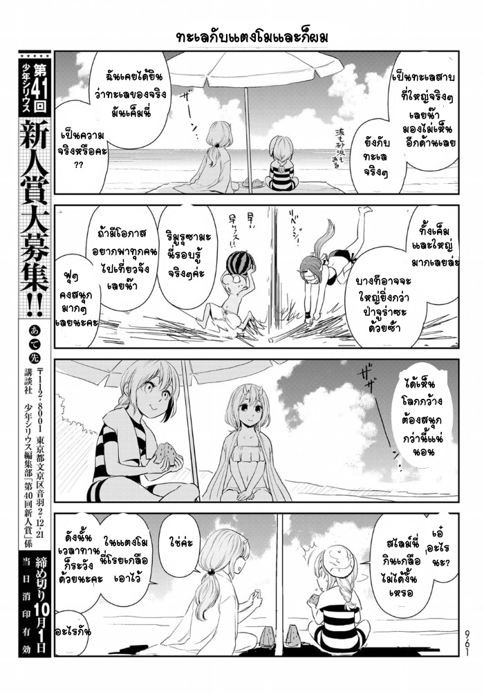 TenSura Nikki Tensei Shitara Slime Datta Ken page 7