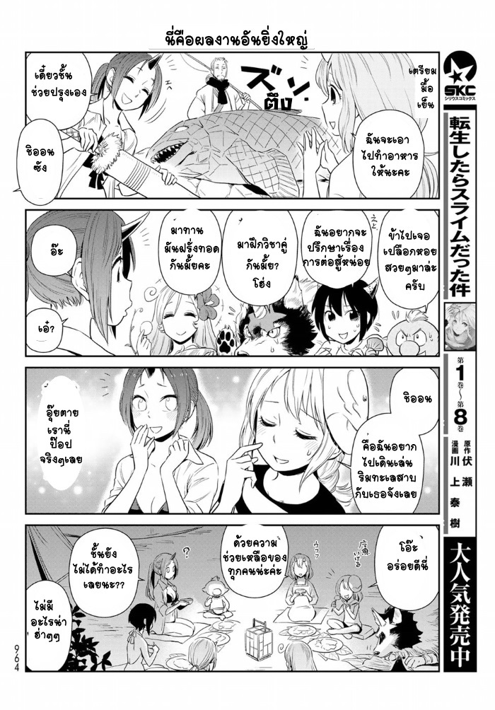 TenSura Nikki Tensei Shitara Slime Datta Ken page 10