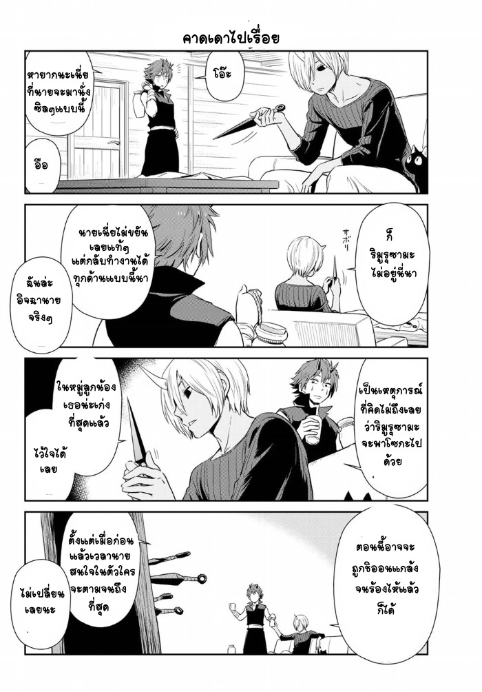 TenSura Nikki Tensei Shitara Slime Datta Ken page 12