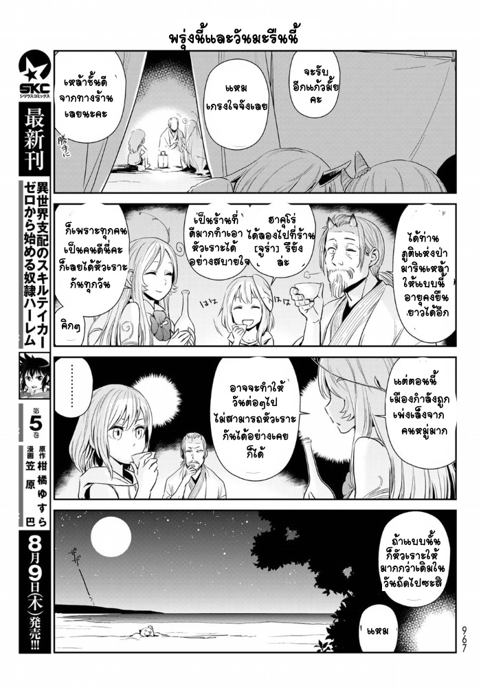 TenSura Nikki Tensei Shitara Slime Datta Ken page 13